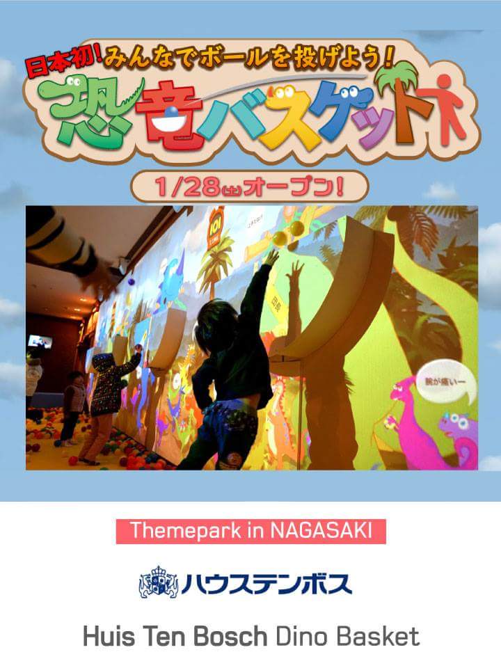 恐竜バスケット ｜ ハウステンボス
