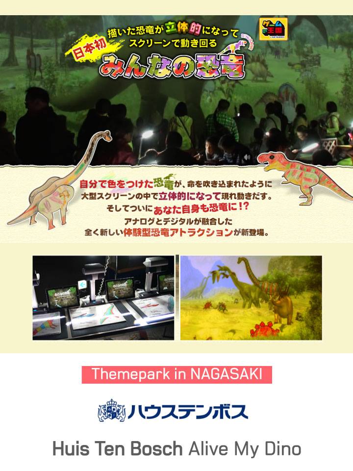 みんなの恐竜 | ハウステンボス