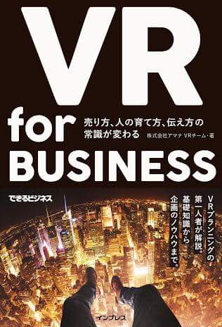 書籍:VR for BUSINESS